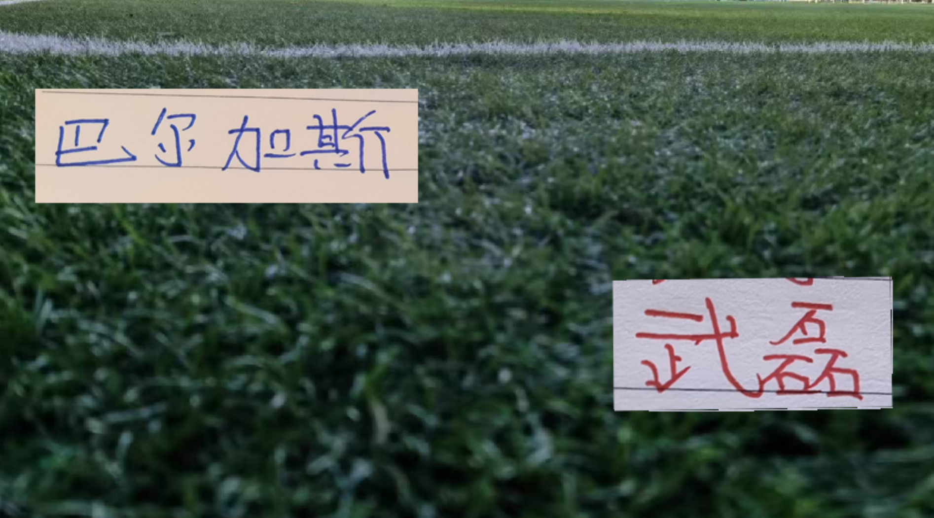 开云下载-武磊跟巴尔加斯换球衣!球王依然宝刀不老